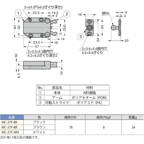 LAMP(Sugatsune) Push Latch > MC-37F-WH - Image 3