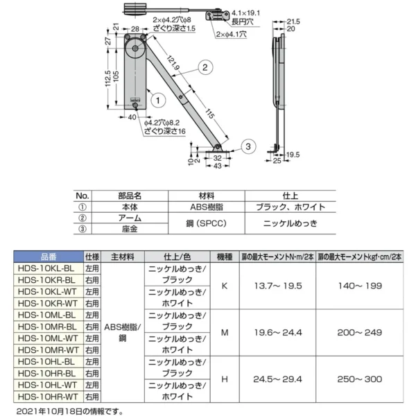 LAMP(Sugatsune) Soft Down Stay for Heavy-Duty Doors, Model HDS-10 (Used in Pairs)>HDS-10MR-WT - Image 3