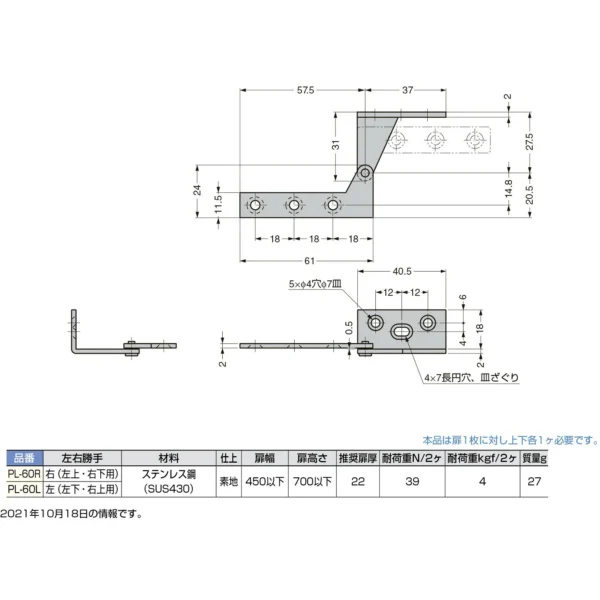 LAMP(Sugatsune) Stainless Steel PL Hinge PL-60 >PL-60R - Image 3
