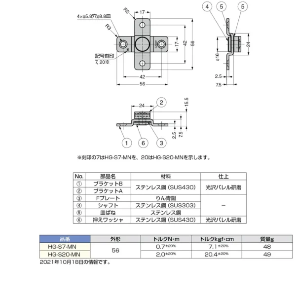 LAMP(Sugatsune) Swivel Torque Hing HG-S-MN type > HG-S20-MN - Image 3