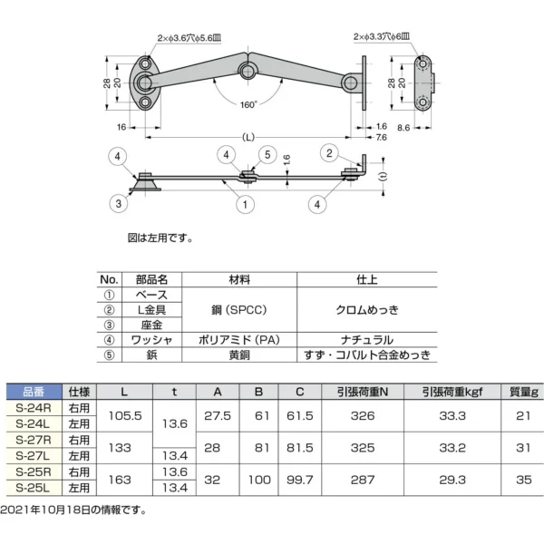 LAMP(Sugatsune) Front Cover Stay S-25 (Right-Specific) > S-25R - Image 3