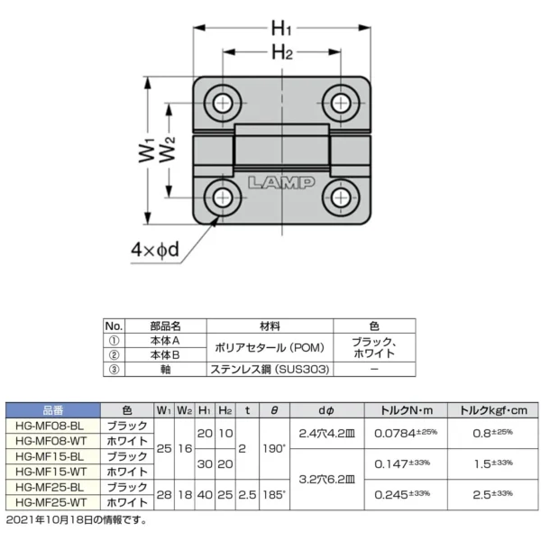 LAMP(Sugatsune) Mini Flat Torque Hinge Type HG-MF > HG-MF25-BL - Image 3