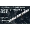 LAMP (Sugatsune) Multi-Roller Linear Guide Rail > MLG20-300 - Image 6