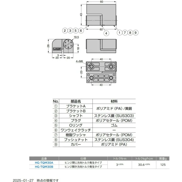 LAMP(Sugatsune) Multi-Function One-Way Torque Hinge > HG-TQM30A - Image 2