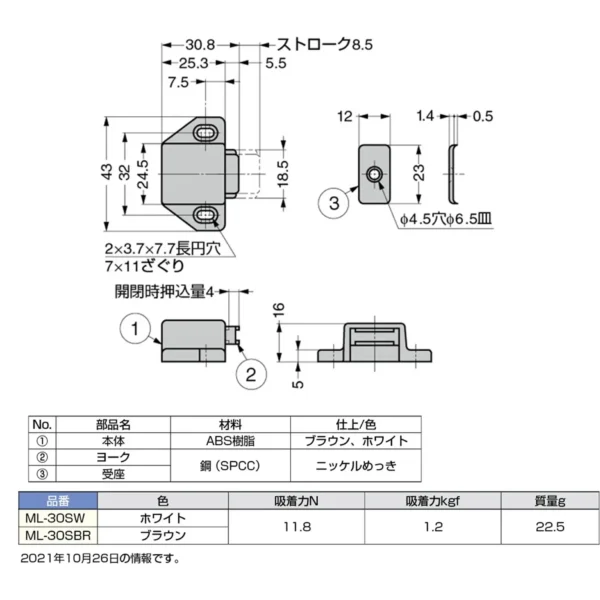 LAMP(Sugatsune) Magnetic Latch ML-30S > ML-30SBR - Image 3
