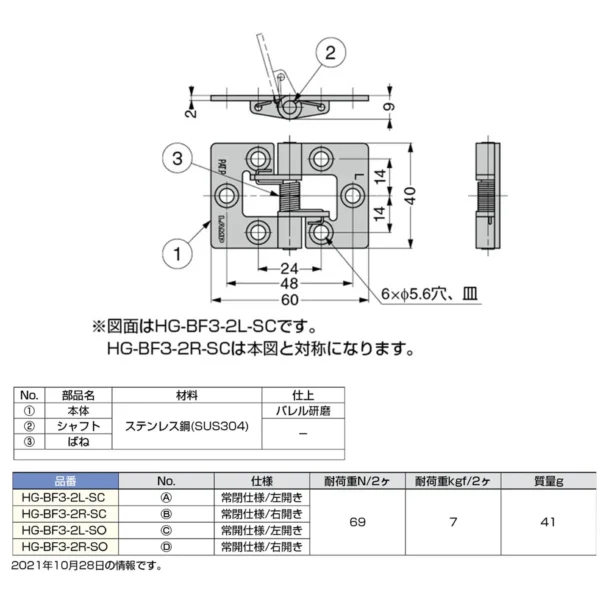 LAMP(Sugatsune) Stainless SteelSpring Hinge HG-BF3-2 Type >HG-BF3-2R-SC - Image 3