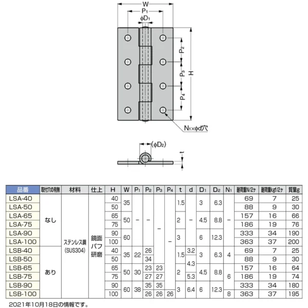LAMP(Sugatsune) Stainless Steel Butt Hinge LSA Type > LSA-65 - Image 2