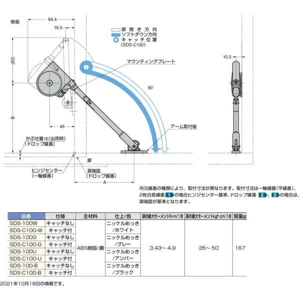 LAMP(Sugatsune) Soft Down Stay SDS-C100 Type > SDS-C100-U - Image 2