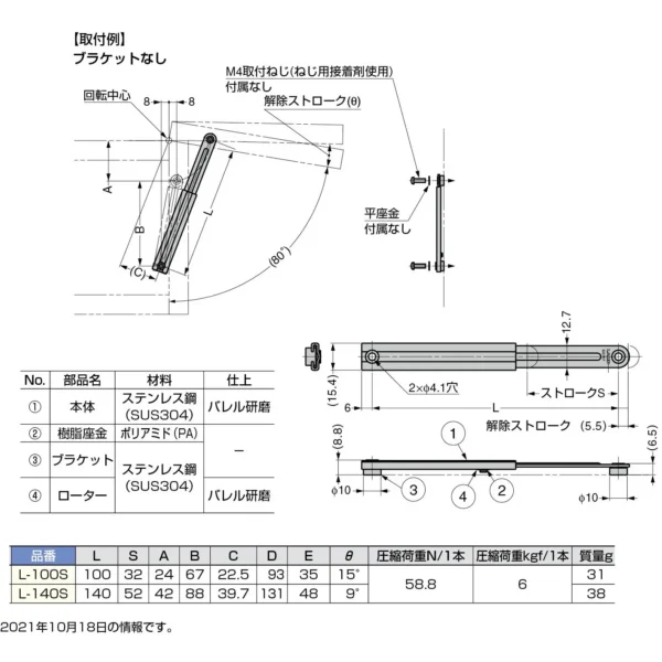 LAMP(Sugatsune) Stainless Steel Mini Flap Stay > L-140S - Image 2