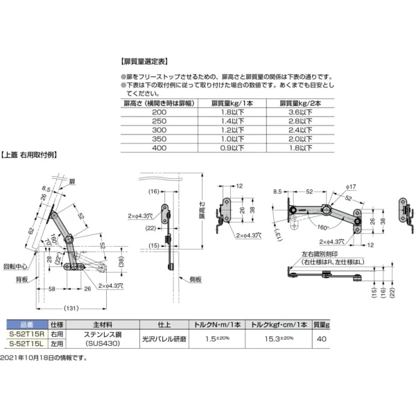 LAMP(Sugatsune) Stainless Steel Torque Stay with Free-stop Mechanism S-52T15 Type > S-52T15L - Image 3