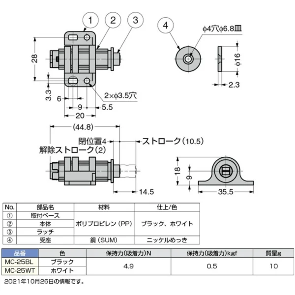LAMP(Sugatsune) Magnetic Latch MC-25 Type > MC-25WT - Image 3
