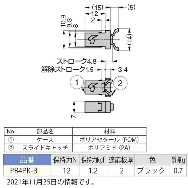 LAMP(Sugatsune) Push Latch PR4PK-B >PR4PK-B - Image 2