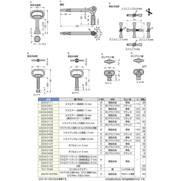 LAMP(Sugatsune) Insert Key 204-01 Type >204-0105 - Image 3