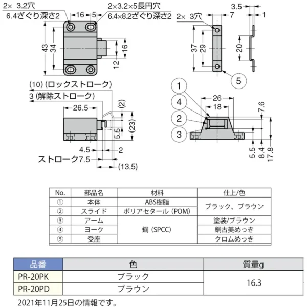 LAMP(Sugatsune) Push Latch PR20P > PR-20PK - Image 3