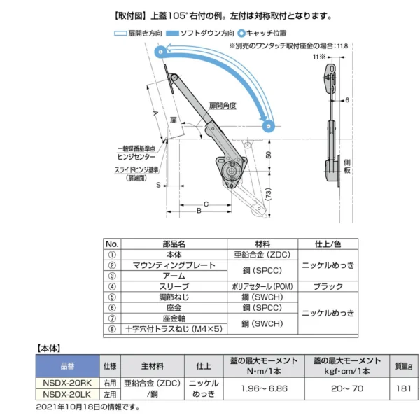 LAMP(Sugatsune) Soft Down Stay NSDX-20RK ﾓﾒﾓﾃ >NSDX-20RK - Image 2