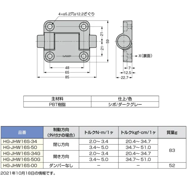 RYOBI Damper Hinge HG-JHW16S Type >HG-JHW16S-00 - Image 2