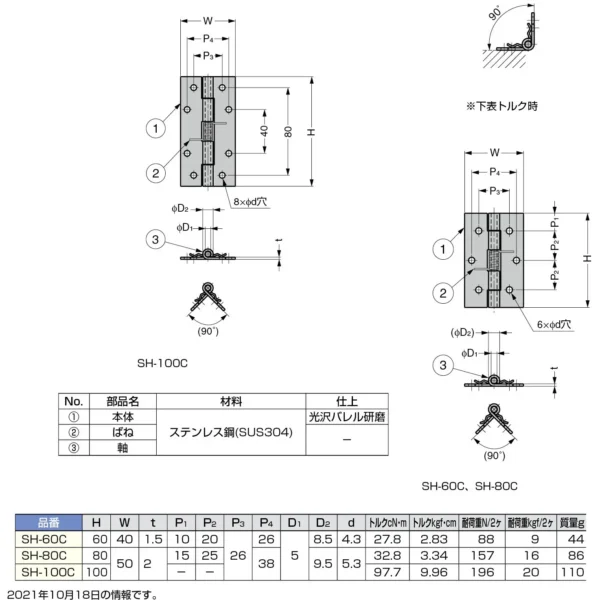 LAMP(Sugatsune) Stainless SteelSpring Hinge SH-C type > SH-80C - Image 2